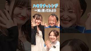 【ハモリチャレンジ】ボイストレーナーが本気でハモってみた