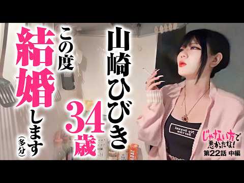 【倖時間はまだまだ続く!?上位目指して】じゃない方で悪かったな！第22話 中編《ヨースケ・ピスタチオ田中・もうちゃん・山崎ひびき》スマスロ 甲鉄城のカバネリ 海門決戦［パチスロ・スロット］