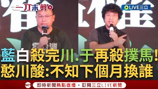 [討論] 沈伯洋下台，王義川上場的聲音開始出現了