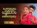 Ponnurukkum Poomanam Song Aaghosham Manoj K Jayan Chithra M G Sreekumar T S Saji