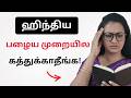 பழைய முறையில் ஹிந்தி கத்துக்காதீங்க 