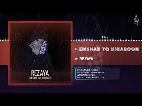Rezaya - Emshab Too Khiaboon | OFFICIAL TRACK رضایا - امشب تو خیابون