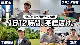 ハードすぎるセブ島留学の1日。1日12時間英語漬け生活のリアル【EV Academy メイン校】