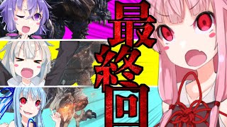 【MHW:I】アイスボーンだよ！茜ちゃん！その8【VOICEROID実況】