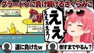 【コメ付き】呑気にポエムるダイゴにキレまくるさくらみこ【ホロライブ/さくらみこ/切り抜き】 #さくらみこ