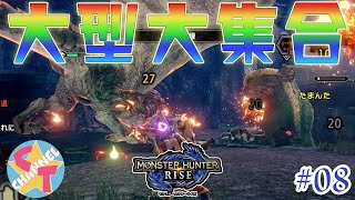 【モンハンライズ】大群にボコられた夫婦がこちらです【夫婦実況】