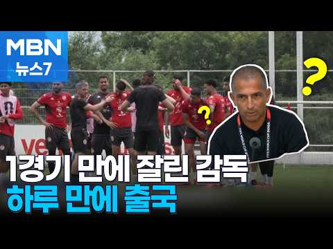 1경기 만에 잘린 감독...'1박 비자' 이란, 집념의 무승부