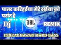 Patar Karihaiya Mere Vibration Dj Song Hard Bass Indra Bhawan Hard Bass