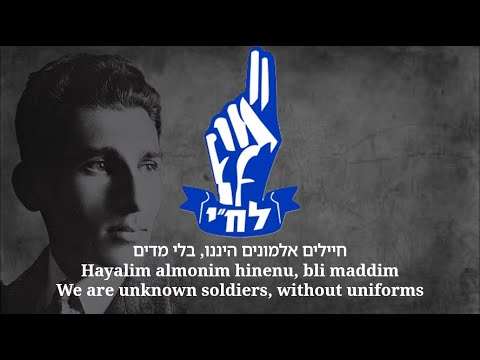 Hayalim Almonim (Unkown soldiers)  - Lehi Anthem -
