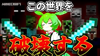 【Minecraft】トラップタワー厨が世界を掌握するようです。Part01【ずんだもん実況】