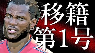 FIFA22 キャリアモード｜移籍第1号獲得&移籍オファー殺到!!若手有望株が衝撃の移籍!?＜アーセナル移籍全力交渉縛り#2＞