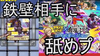 【サモンズ】【実況】アバシリ強制収容所　冥　嘲笑の舐めプ【ウル】