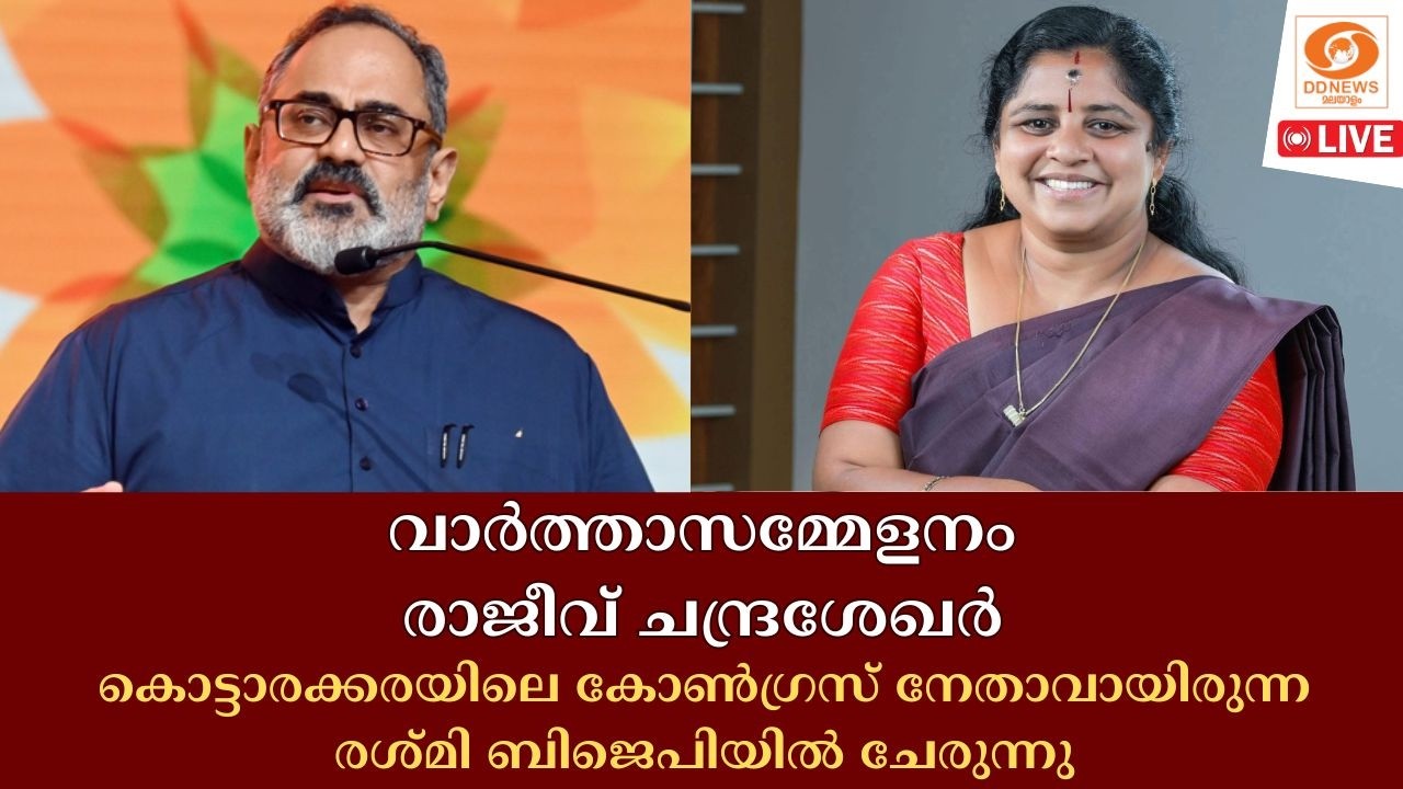 LIVE: BJP സംസ്ഥാന അധ്യക്ഷൻ രാജീവ്‌ ചന്ദ്രശേഖർ മാധ്യമങ്ങള