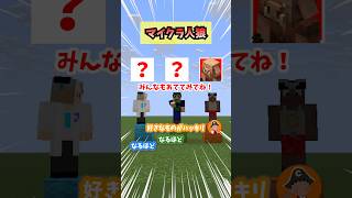 【マイクラ人狼】1人だけ違うお題の人を当てろ！ #デジタネ #ワードウルフ