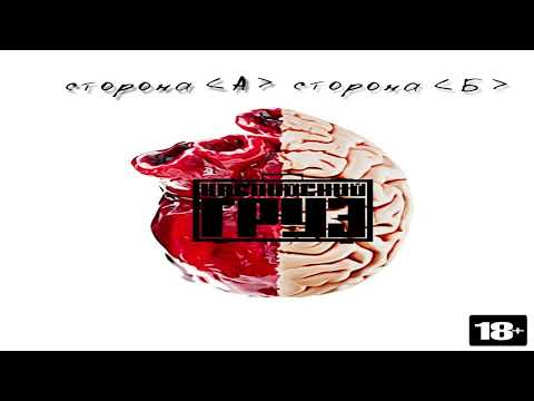 Каспийский Груз - 18+