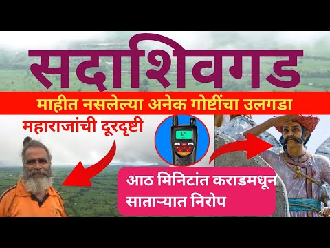 sadashivgad सदाशिवगड fort #shivajiraje #bhushangad #viralvideo #karadfort #satara #pankajmahadik