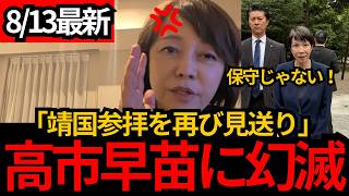 [日本保守党]※【高市首相に失望】靖国参拝見送り…「約束を平気で違える」過去発言との矛盾を追及[百田尚樹 有本香 北村晴男]
