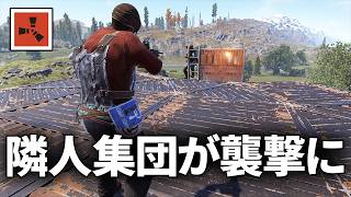 睨みあっていた隣人集団が遂に襲撃しに来た【Rust 実況】season79#5