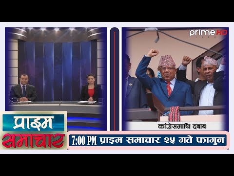 PrimeHD || प्राइम समाचार  7PM  फागुन २५ , २०७८