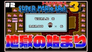 【マリオ3】しゅーた＆たっちの3人でクリアまでやります！【Part2】