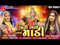 RAMTI AAVE MAADI DAKLA MITTAL RABARI VANITA PATEL LALEN DIGITAL