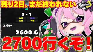 【 #スプラ3 /最高XP2664】残り2日、XP2700へ。2600から本気で狙うエリアXマッチ🔥マニュ使いVTuber、XP3000への道 #63【 #splatoon3 /鳳凰レイナ】