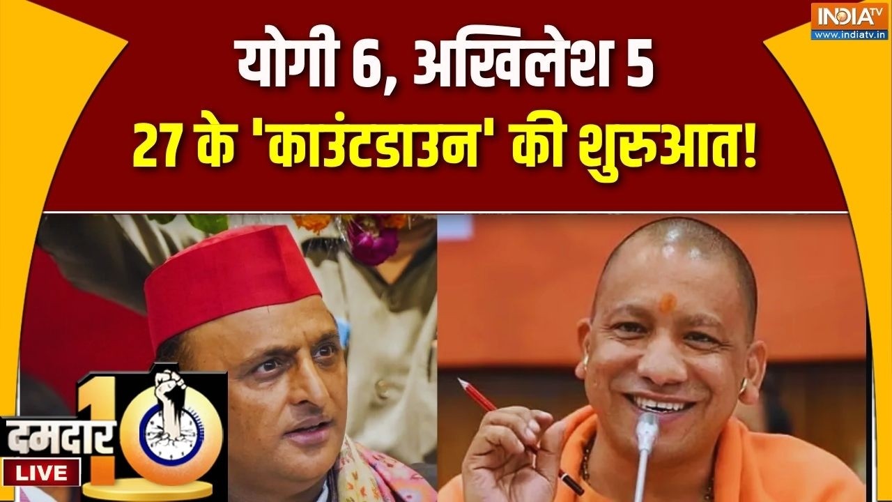 Dumdar 10 LIVE: 11 का रिजल्ट, किसको संदेश, 403 पर क्या आदेश? MLC Chunav | Yogi Vs Ak