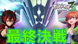 【ポケモンZA】パーフェクトジガルデ完全変形！アンジュフラエッテの暴走を討て！ミアレの未来の為に・・・！【ゆっくり実況】