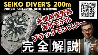 JA-3162| セイコー ダイバーズ 200m ブラックモンスター SKX779K JA-3162| セイコー ダイバーズ 200m ブラックモンスター SKX779K