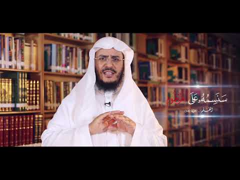 برنامج غريب القرآن | الحلقة 109 | قوله تعالى: ﴿سَنَسِمُهُ عَلَى الْخُرْطُومِ﴾ [القلم: 16].