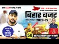 Bihar Budget 2026 27 IMP Facts बिहार बजट 2026 27 मुख्य तथ्य Budget