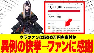 【クラファンで快挙】ホロライブVTuber儒烏風亭らでん、でん同士と共に東博クラファン3000万円達成、応援コメントは『らでんの配信見て』で埋め尽くされる