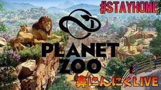 おうち時間で動物園を作る配信日記【LIVE】