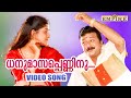 ധനുമാസപ്പെണ്ണിനു Dhanumaasappenninu Kathanayakan Movie Song Jayaram 