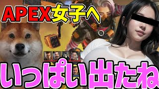 【APEXギャルとの衝撃エピソード】初対面でセクハラ発言が止まらない！？