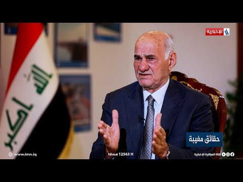 شاهد بالفيديو.. وزير الموارد المائية: الجانب الايراني متمسك باتفاقية الجزائر والعراق يرفضها لأجحافها بحقه المائي