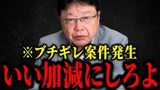 【北村晴男】いい加減にしてくれ...コイツら本当にヤバすぎる...【日本保守党】