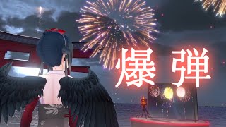 爆弾 covered by 山神カルタ