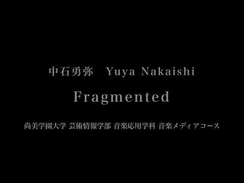 音楽応用学科 中石勇弥 - Fragmented - 尚美学園大学芸術情報学部音楽応用学科