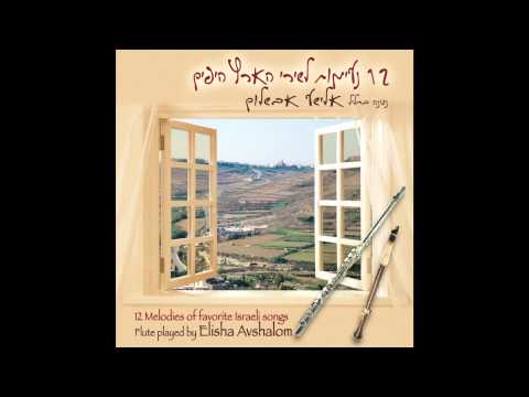 Mal'u Asamenu | מלאו אסמנו בר