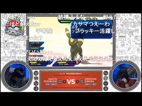 ポケモン WCS2019 世界大会 決勝 マスターカテゴリ