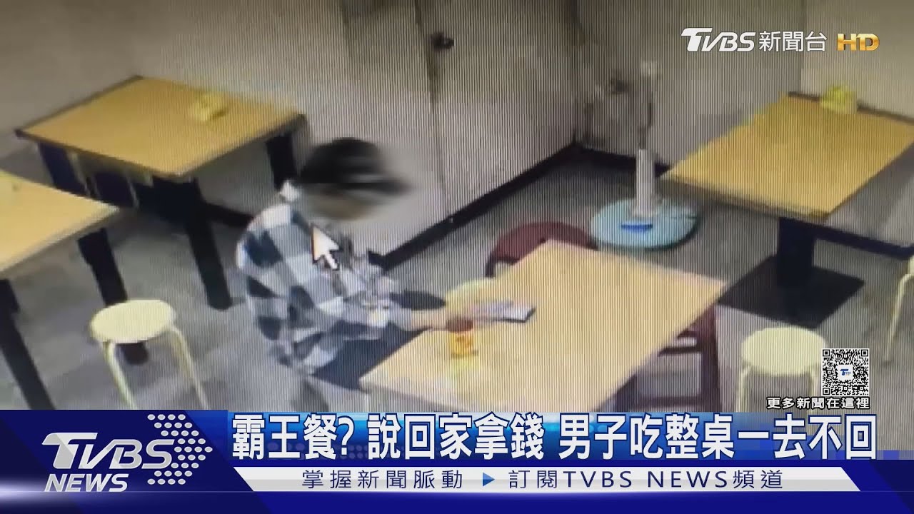 吃霸王餐？說好回家拿錢　男子一去不返　店家怒公布影片