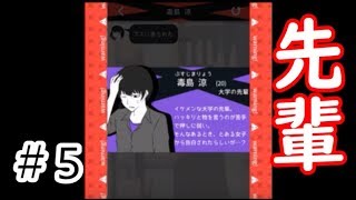 押しに弱い大学の先輩を救いたい【超ＳＯＳ】＃５