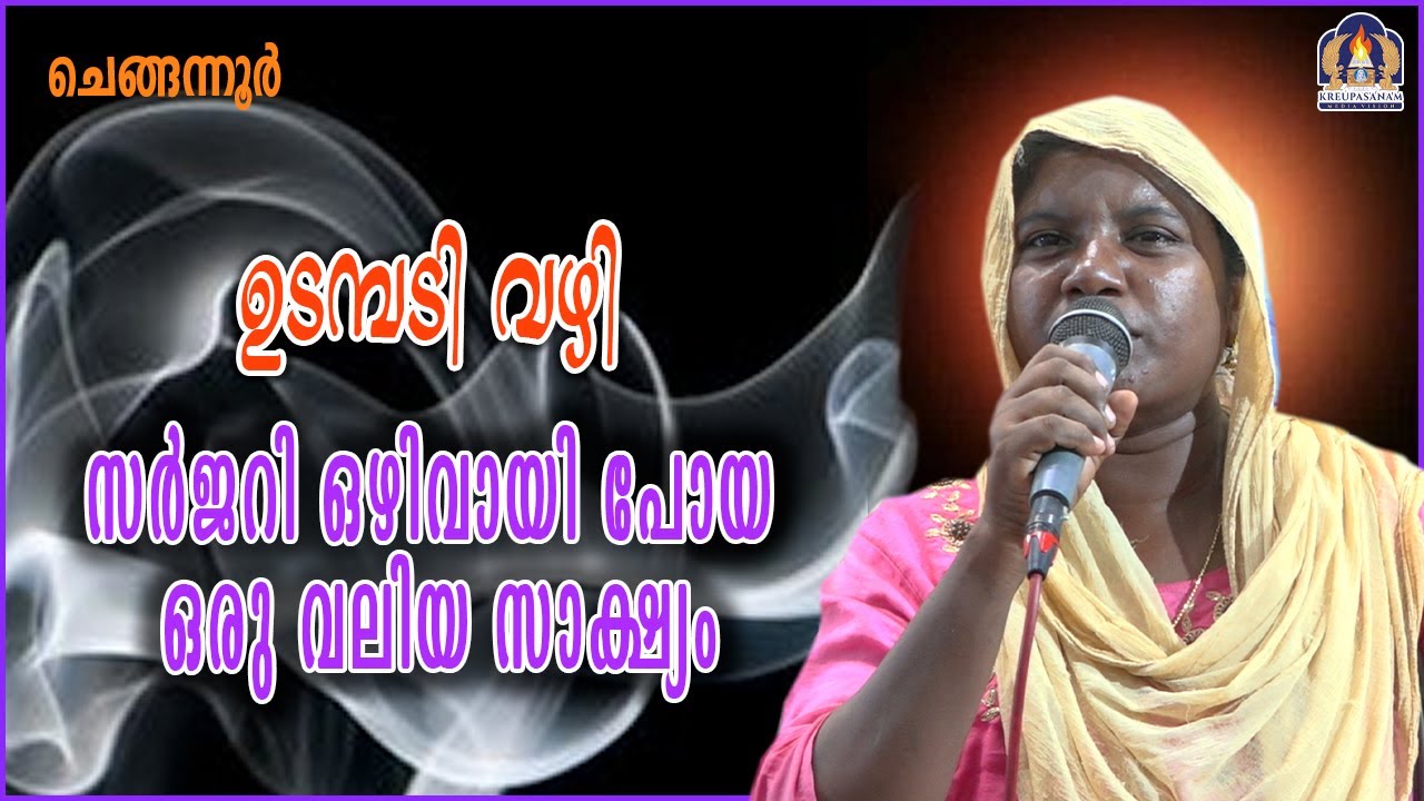 ഉടമ്പടി വഴി സർജറി ഒഴിവായി പോയ ഒരു വലിയ സാക്ഷ്യം