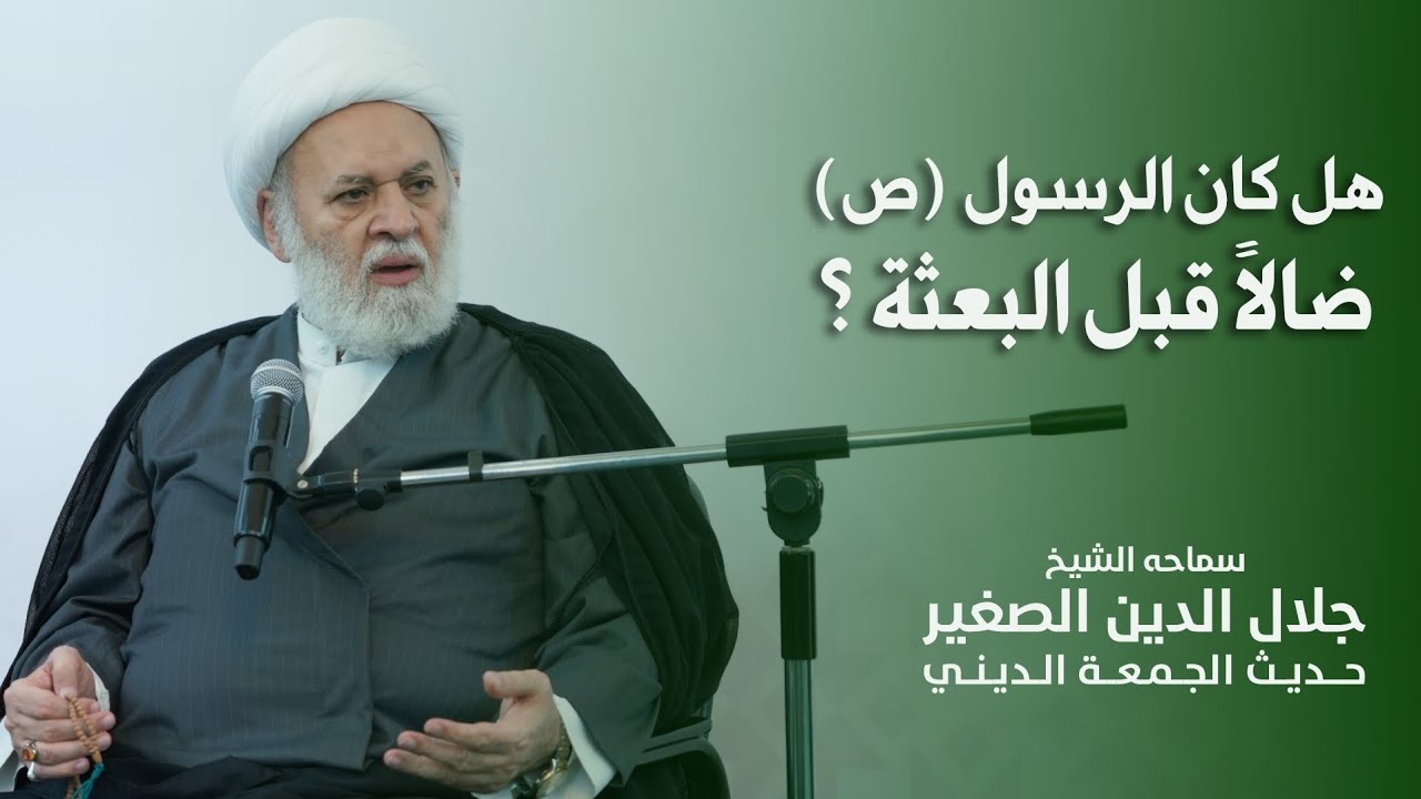 قوله تعالى: (ووجدك ضالاً فهدى) هل يعرب عن أنّ الرسول (صلى الله عليه وآله) كان ضالاً قبل البعثة؟