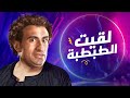 علي ربيع خلي الجمهور يتنطط فوق المسرح ع طريقه لقيت الطبطبة .. اشرف عب الباقي انت مجنون يا ابني mp3 علي ربيع خلي الجمهور يتنطط فوق المسرح ع طريقه لقيت الطبطبة .. اشرف عب الباقي انت مجنون يا ابني mp3