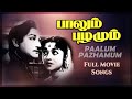 Palum Pazhamum Full Movie Songs Sivaji Ganesan Saroja Devi Old Super Hit Tamil Movie Songs