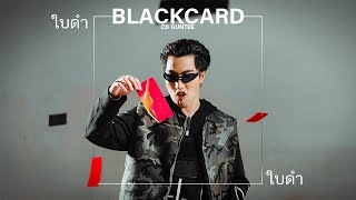 ใบดำ (BLACK CARD) – CDGUNTEE
