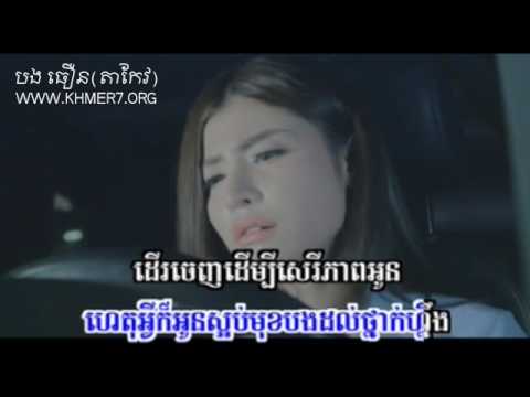 Daer Jenh Derm3 Serey Pheap Oun Khemara Sereymon