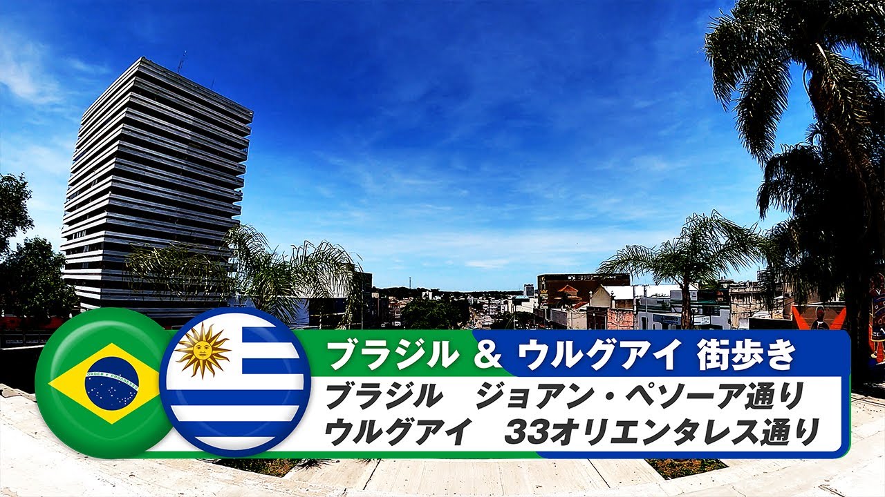 【ブラジル】サンタナ・ド・リブラメント③ウルグアイ・リベラとの国境歩き